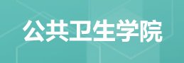 学位/学科办